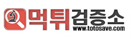 먹튀검증소