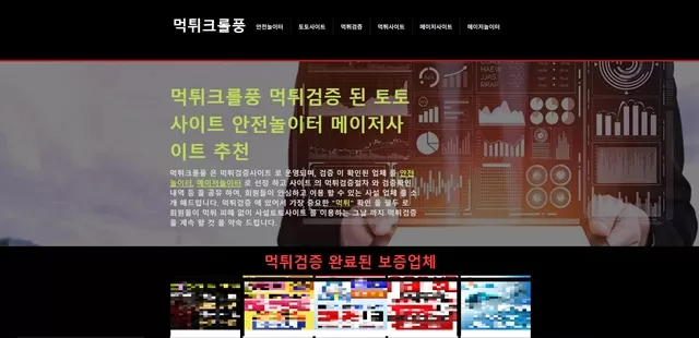 먹튀크롤풍 먹튀크롤풍