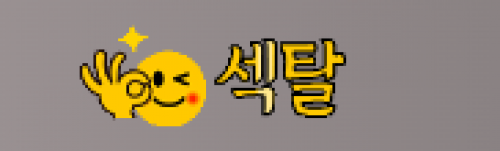 섹탈